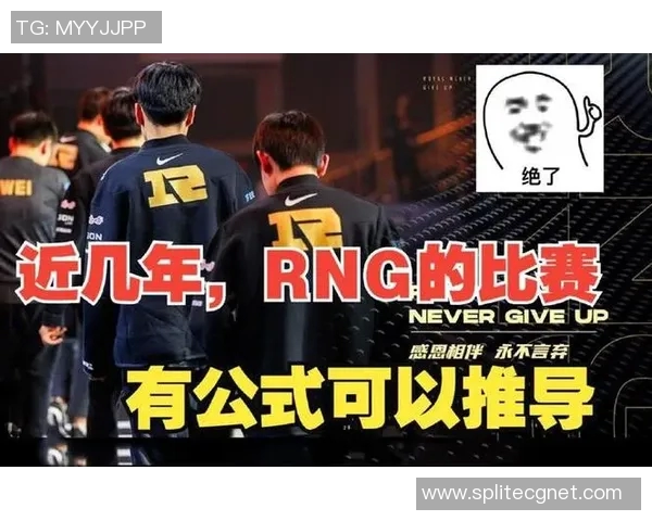 RNG在世界大师赛中的精彩逆袭之路与背后故事揭秘